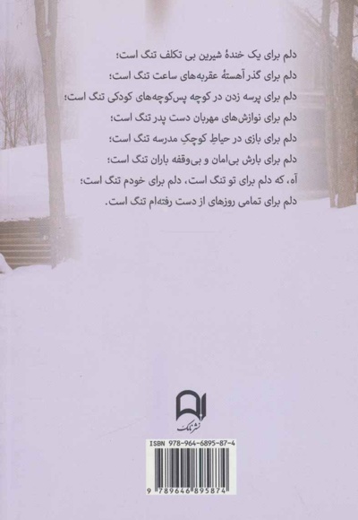 سایه تنهایی